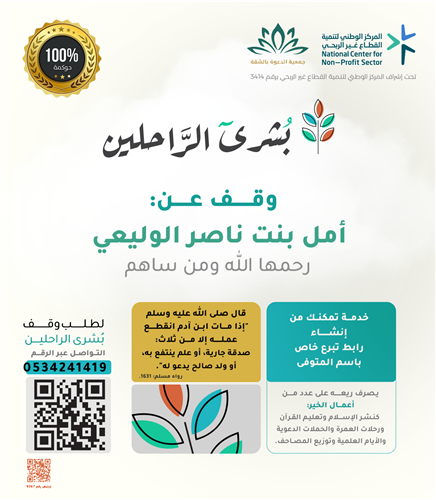 امل بنت ناصر الوليعي