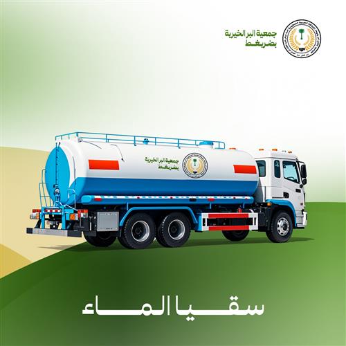 سقيا الماء للأسر المتحاجة