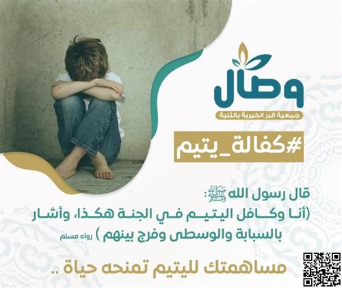 ساهم بصدقتك لكفالة الأيتام 
