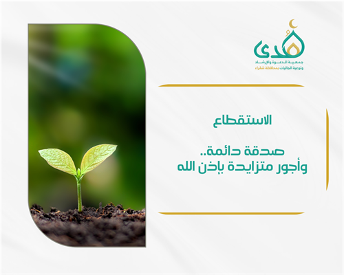 الإستقطاع