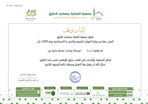 مبادرة إهداء صكوك وقفية