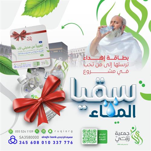 سقيا الماء