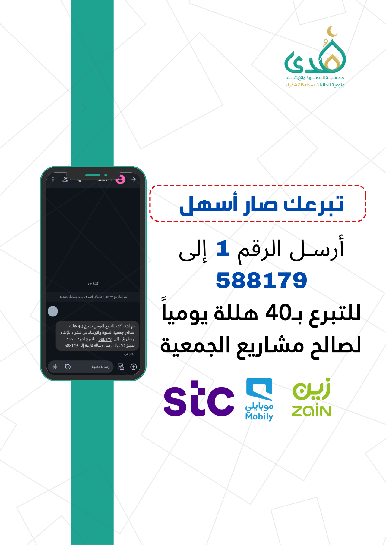 Sms Donation Image