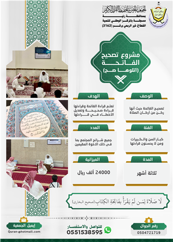 مشروع تصحيح الفاتحة (اتلوها صح) 