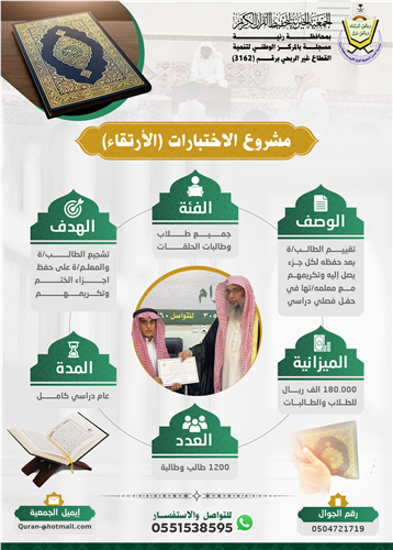 مشروع الإختبارات ( الأرتقاء ) 