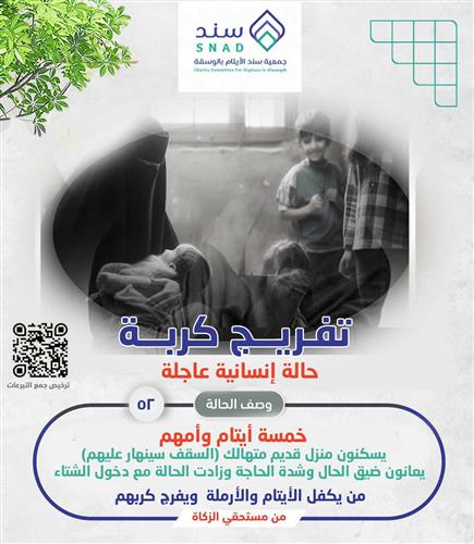 من يكفل الأيتام ويرعى الأرملة (52)