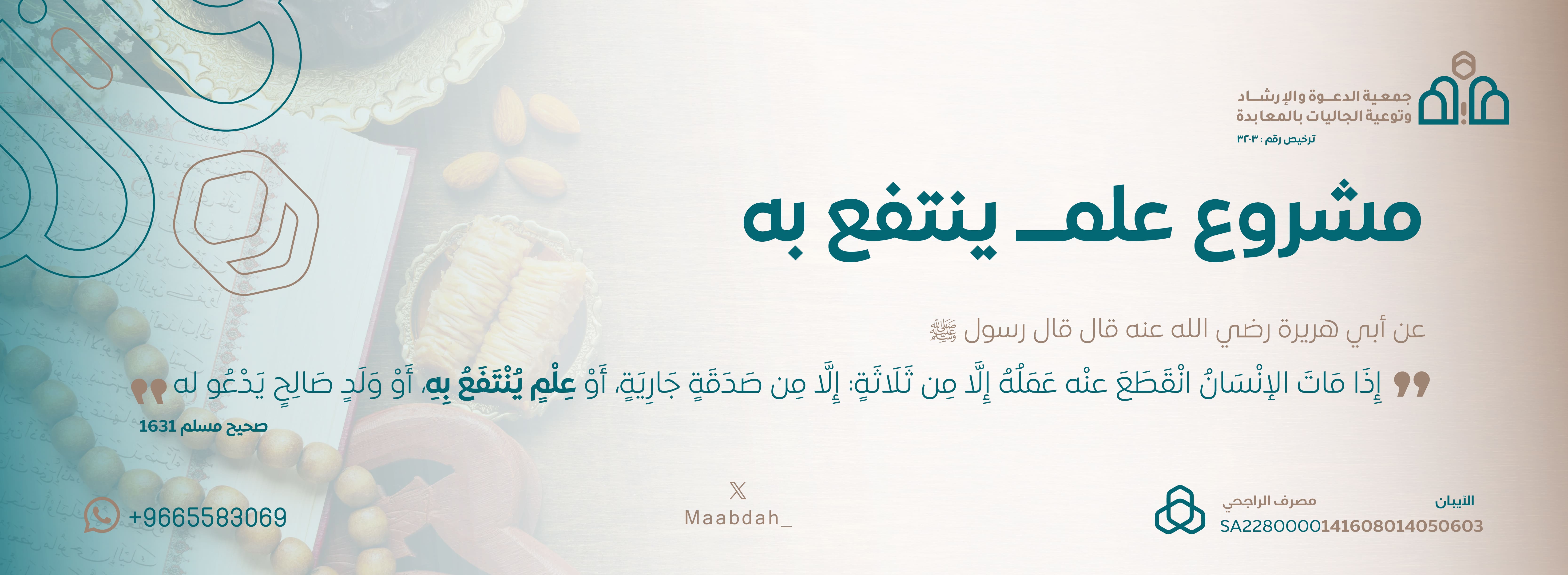 مشروع علم ينتفع به