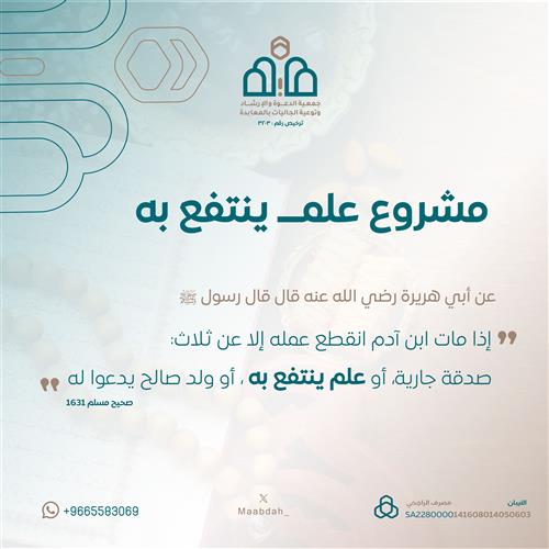 إهداء مشروع علم ينتفع به