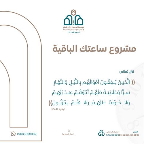 إهداء مشروع ساعتك الباقية