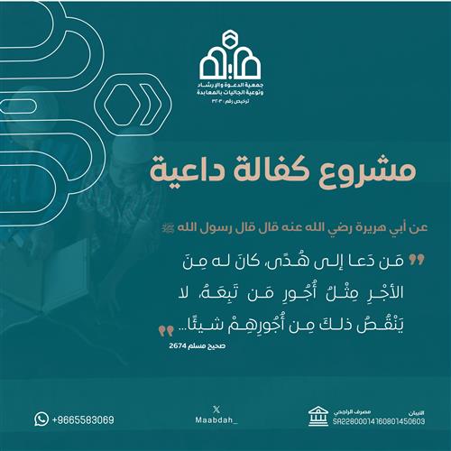 إهداء مشروع كفالة داعية