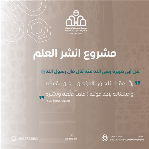 إهداء مشروع انشر العلم