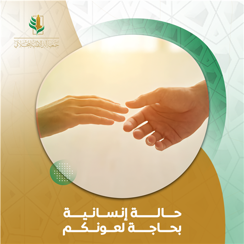 حالة انسانية 