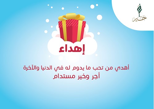 البر متجر جمعية المتجر الإلكتروني