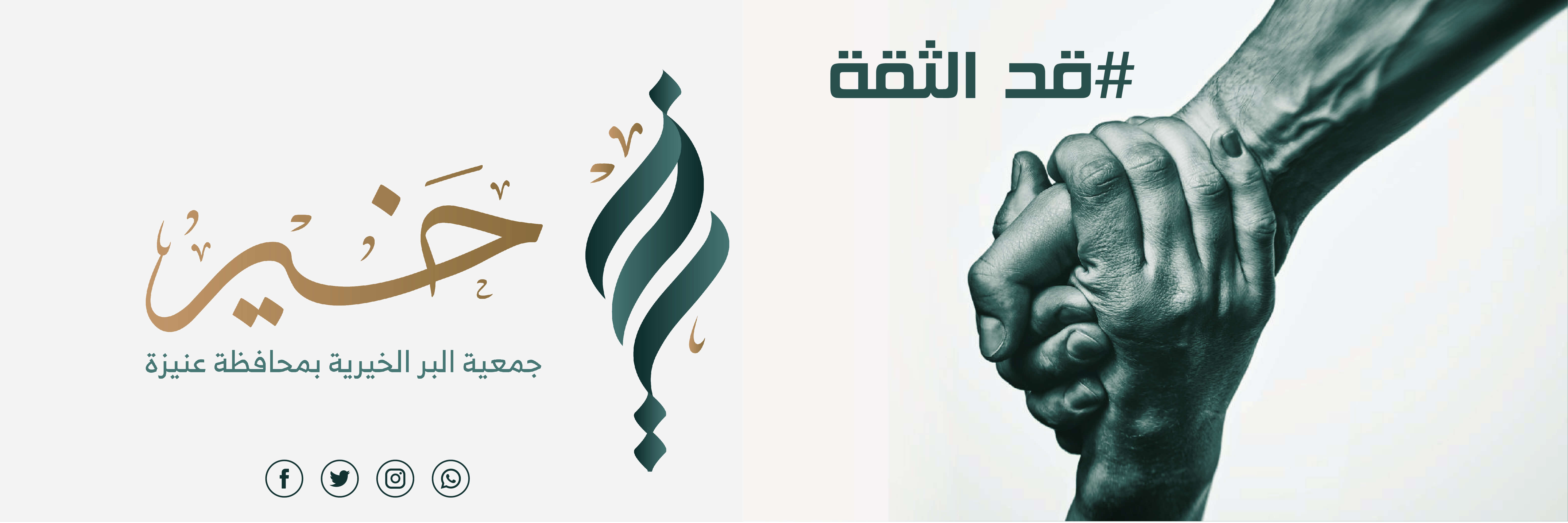 البر متجر جمعية المتجر الإلكتروني