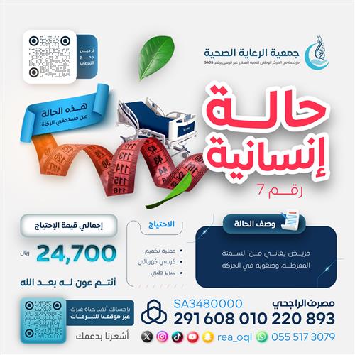 حالة إنسانية رقم (7)
