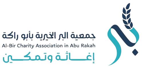 جمعية البر بأبو راكة