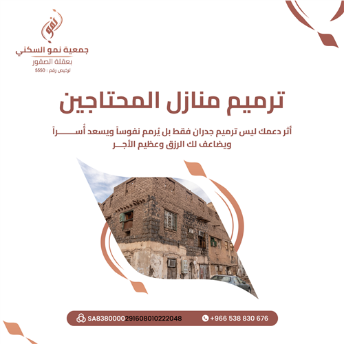 ترميم منزل أيتام