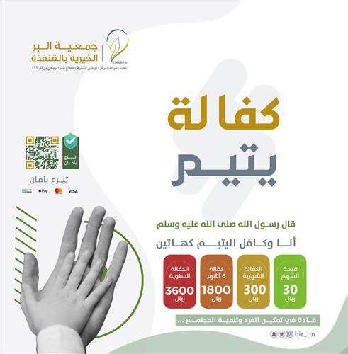 كفالة يتيم لمدة سنة كاملة  رقم 5