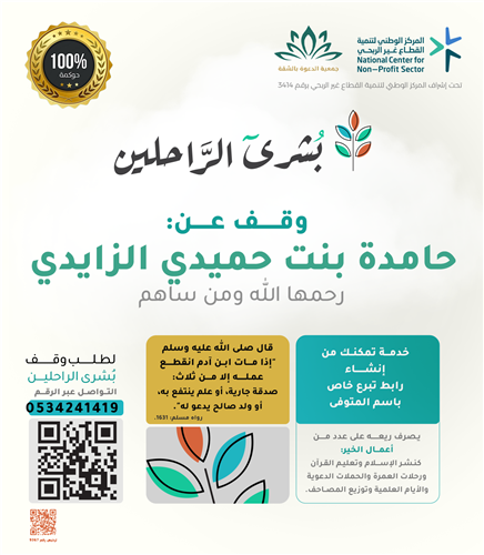 حامدة بنت حميدي الزايدي