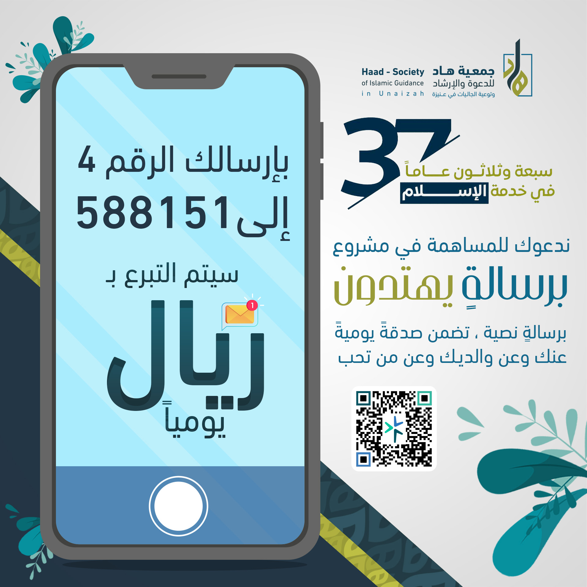 Sms Donation Image