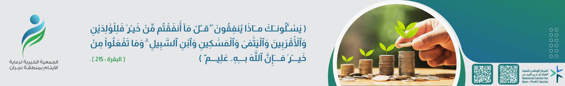 مشروع الكفالة التعليمية