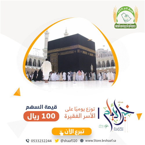 صدقة خير الأيام