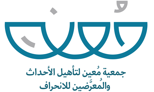 جمعية مُعين للتأهيل