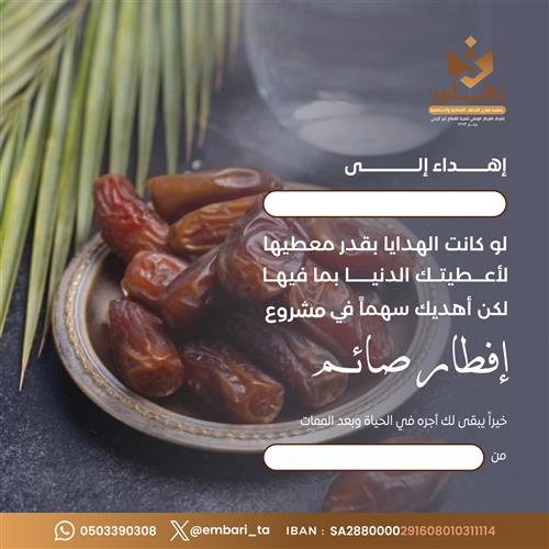 مشروع إفطار صائم