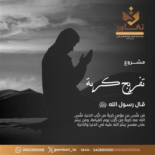 تفريج كربة