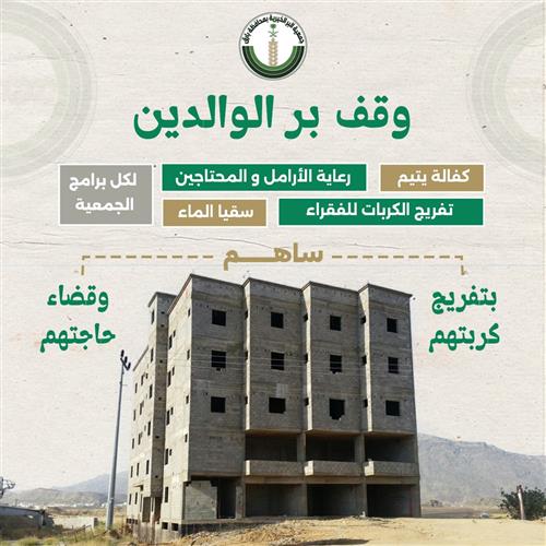 وقف بر الوالدين