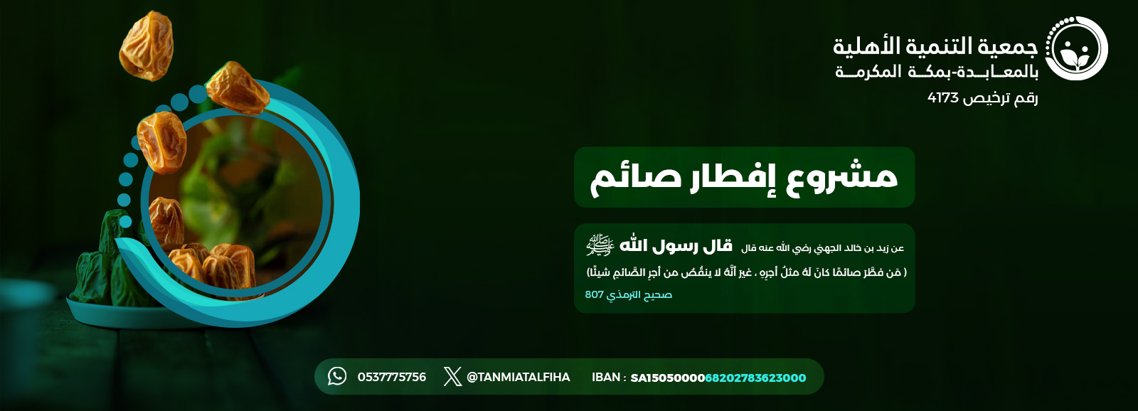 مشروع إفطار صائم