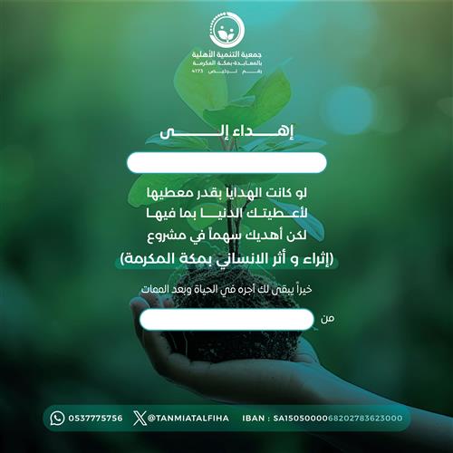 إهداء مشروع إثراء وأثر الانساني 