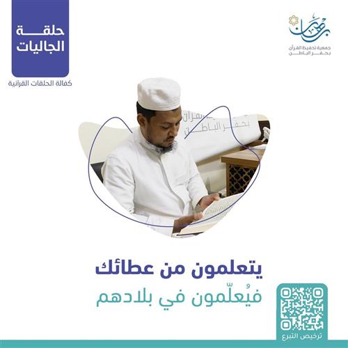 كفالة حلقات الجاليات