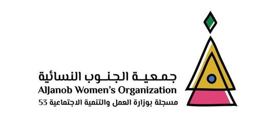 جمعية الجنوب النسائية