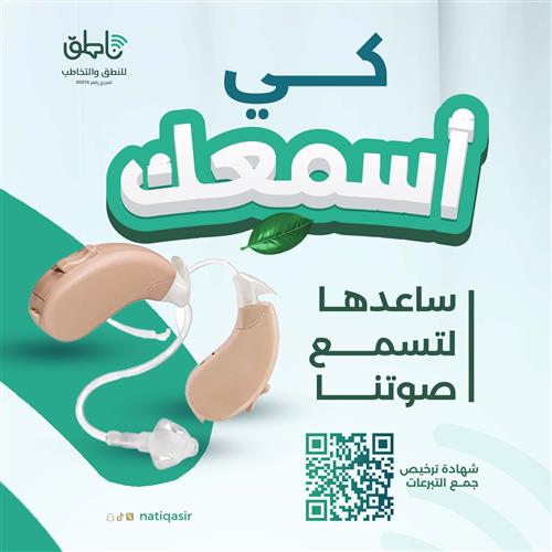 كي أسمعك
