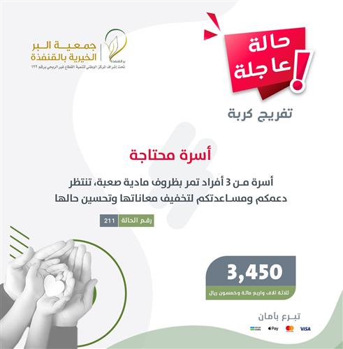 تفريج كربة حالة ( 211 )