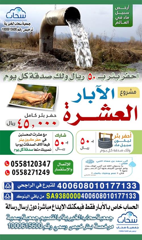 مشروع الأبار العشرة 