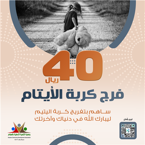 فرج كربة الأيتام