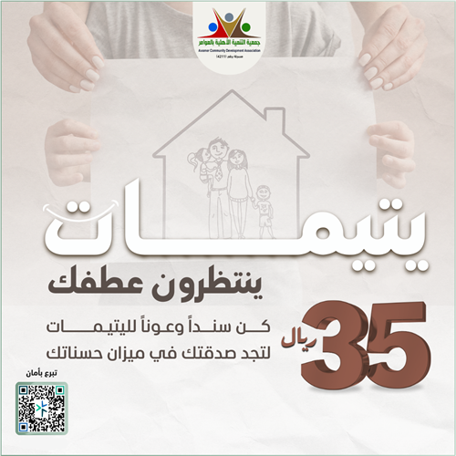 يتيمات ينتظرون عطفك