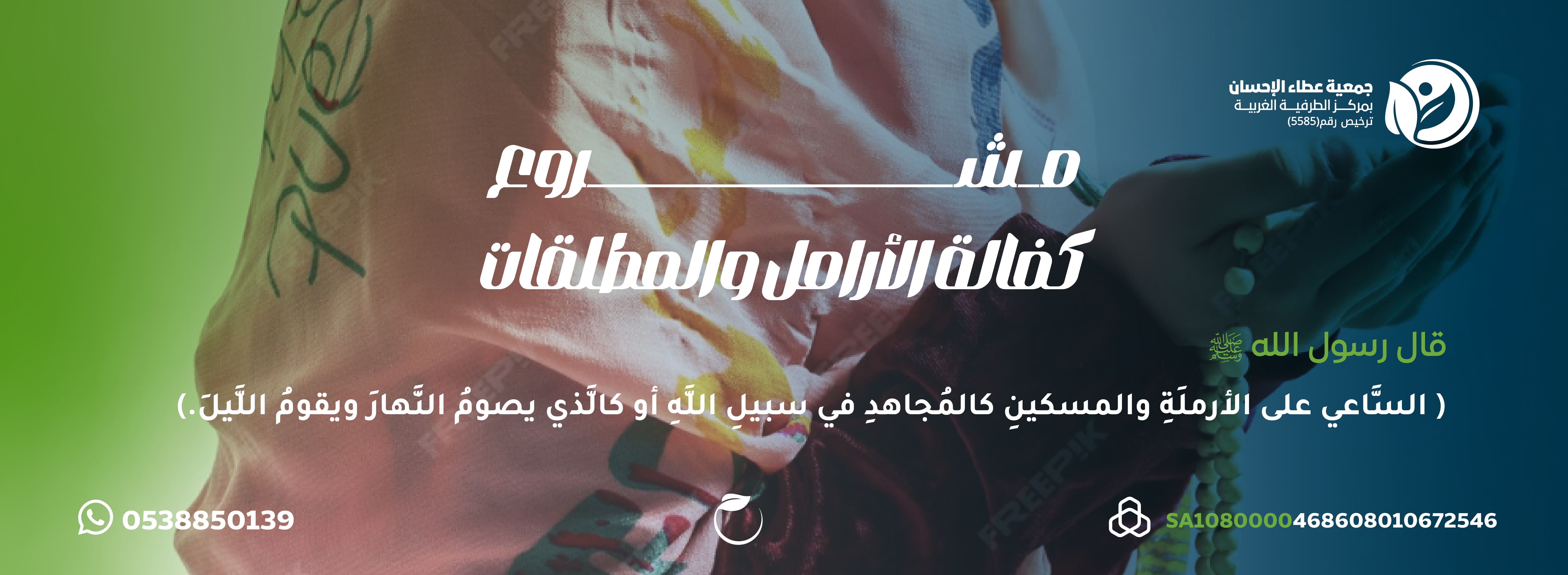 مشروع كفالة الأرامل والمطلقات