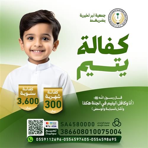 كفالة 4 ايتام