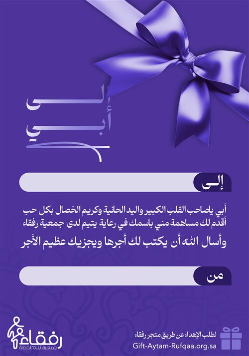 هدية أبي