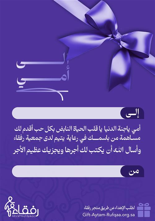 هدية أمي
