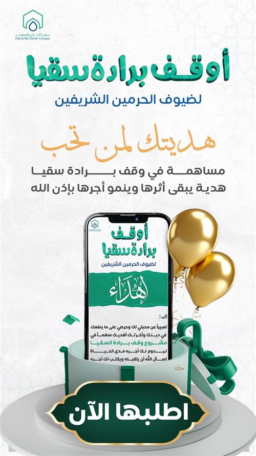 اهداء وقف  برادة سقيا