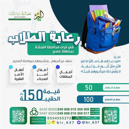 رعاية الطلاب 📝
