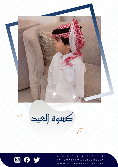 كسوة العيد