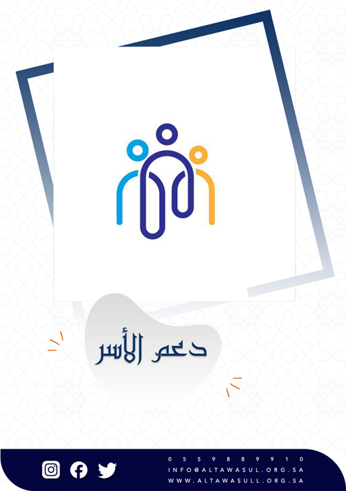 دعم الأسر