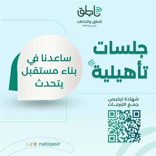 جلسات تأهيلية