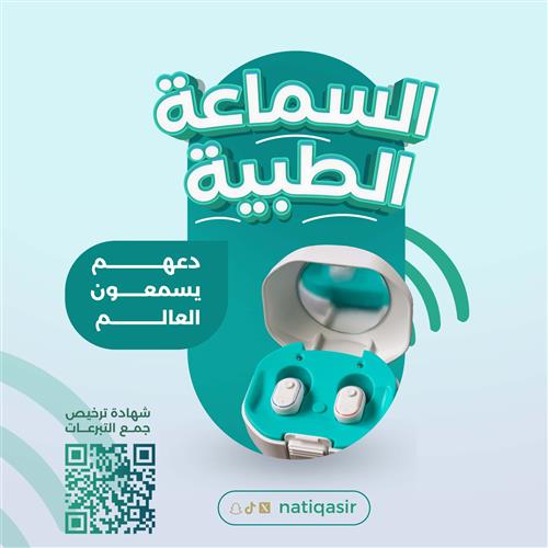 سماعات طبية