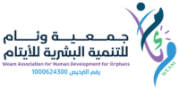 جمعية وئام للتنمية البشرية للأيتام